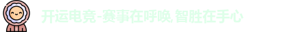 开运电竞